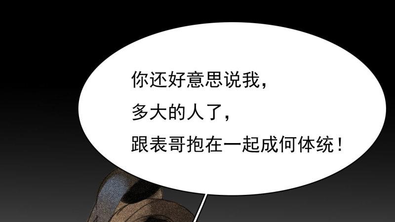 将军漫画,第三十章 他发现是我是女人...14图