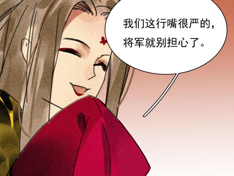 将军不可以皇上漫画,第三十章 他发现是我是女人...30图