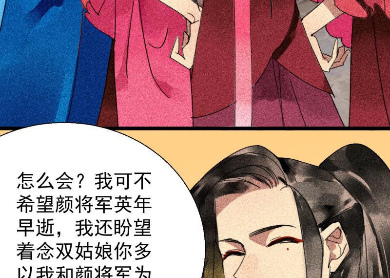 将军不能战死沙场漫画,第三十一章 将军是女人就好...52图