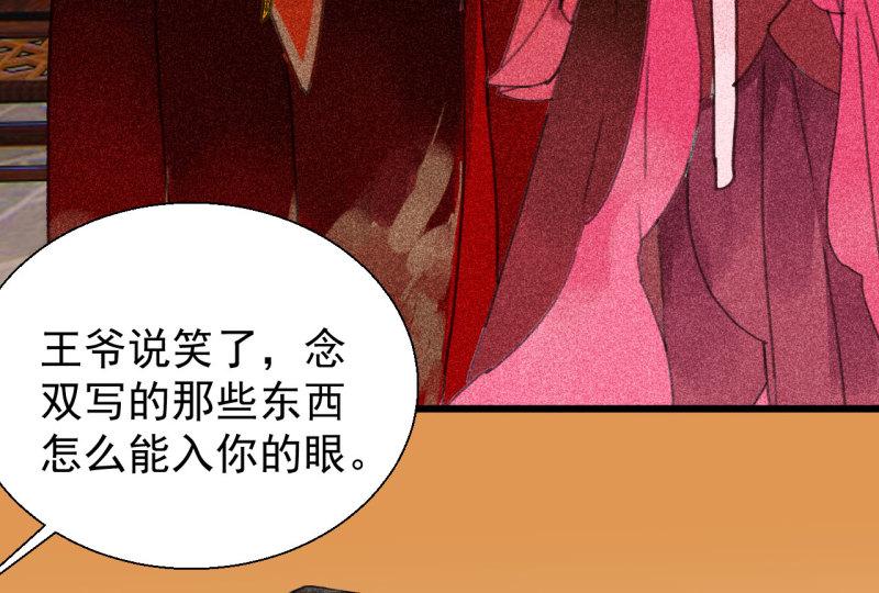 将军不能战死沙场漫画,第三十一章 将军是女人就好...37图