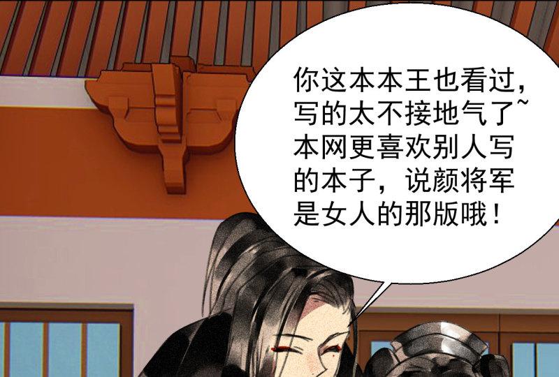 将军不可以最新章节漫画,第三十一章 将军是女人就好...35图