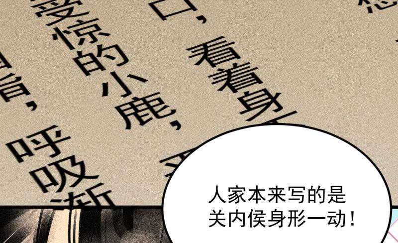 将军不能战死沙场漫画,第三十一章 将军是女人就好...22图