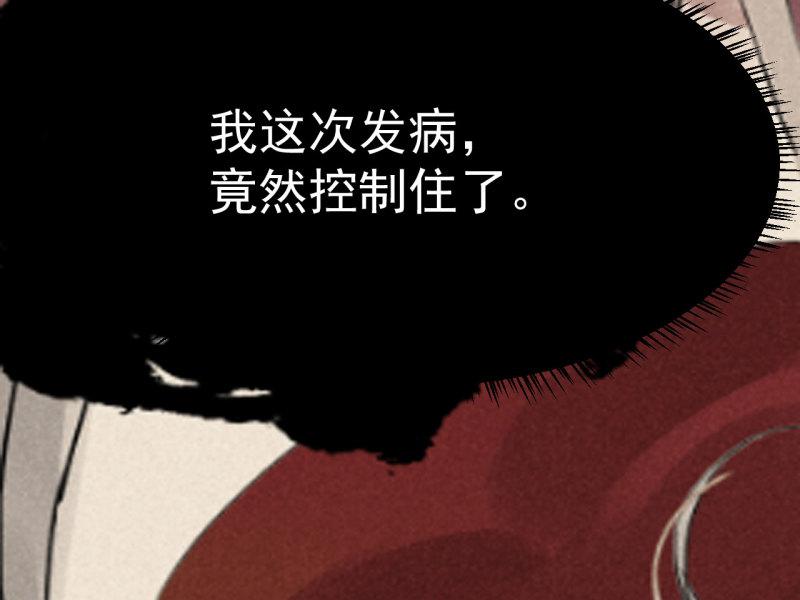 不可以漫画,第三十二章 毒性加深16图