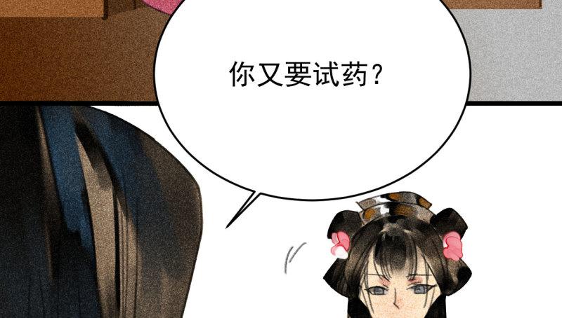 不不可以漫画,第三十二章 毒性加深49图