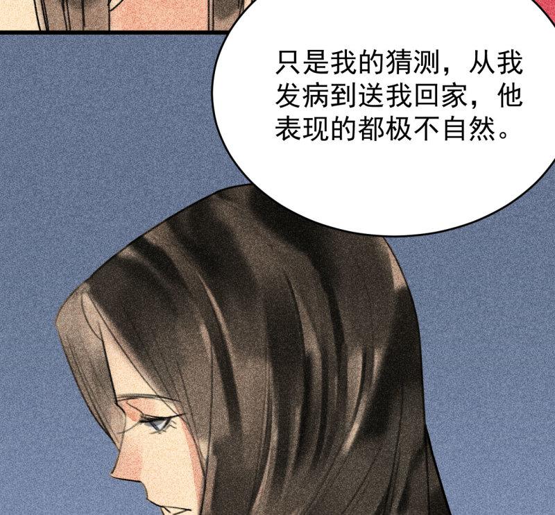 不可以漫画,第三十二章 毒性加深9图