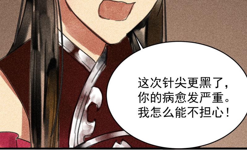 不可以漫画,第三十二章 毒性加深43图