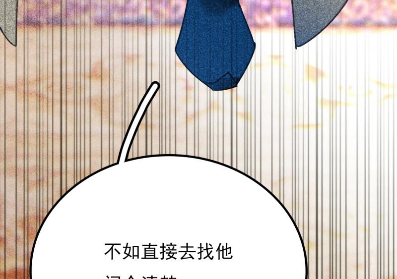 将军烟漫画,第三十三章 我早就知道你...21图