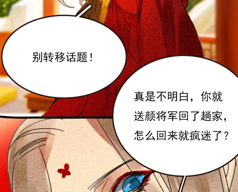 将军烟漫画,第三十三章 我早就知道你...38图