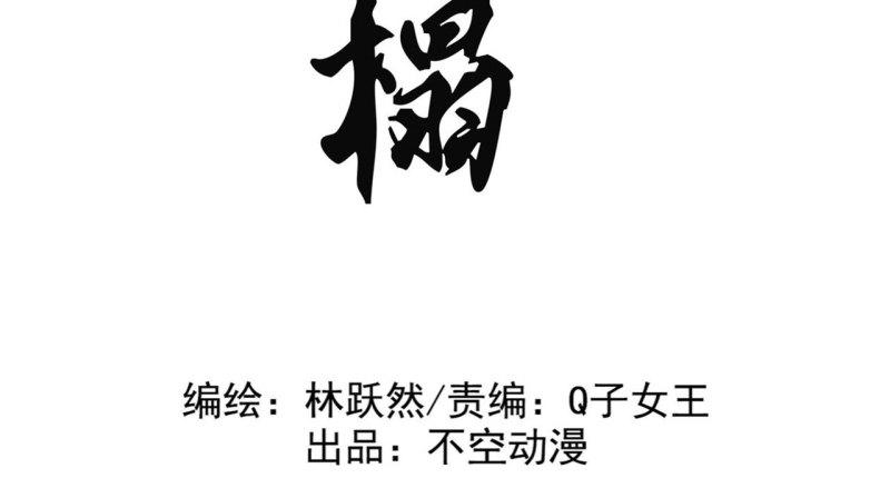 将军烟漫画,第三十三章 我早就知道你...3图