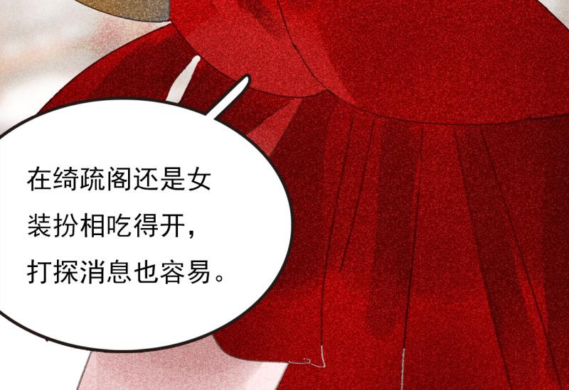 将军烟漫画,第三十三章 我早就知道你...43图