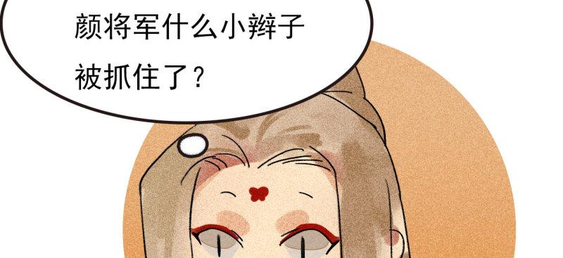 将军爹爹与女儿的小说推荐漫画,第三十四章 我是有条件的80图