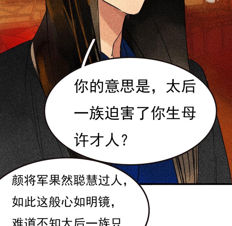 将军爹爹与女儿的小说推荐漫画,第三十四章 我是有条件的38图