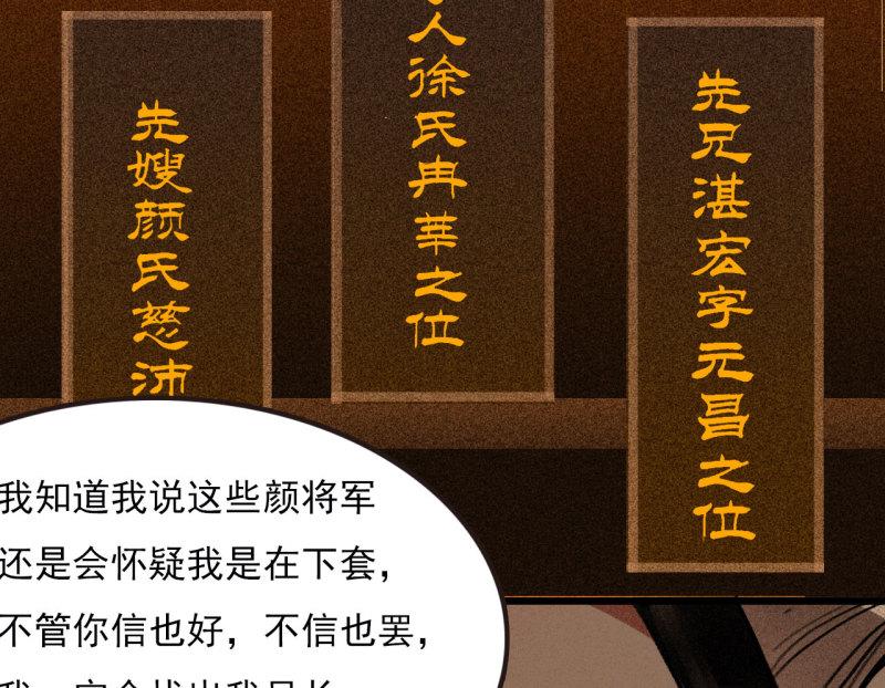 将军爹爹与女儿的小说推荐漫画,第三十四章 我是有条件的68图