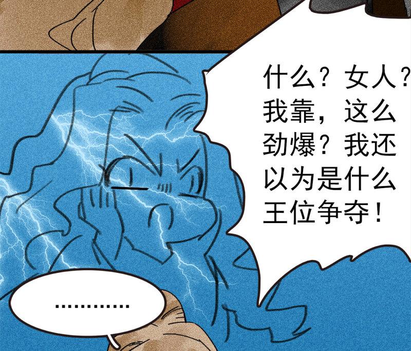 将军漫画,第三十五章 赚了个大便宜76图