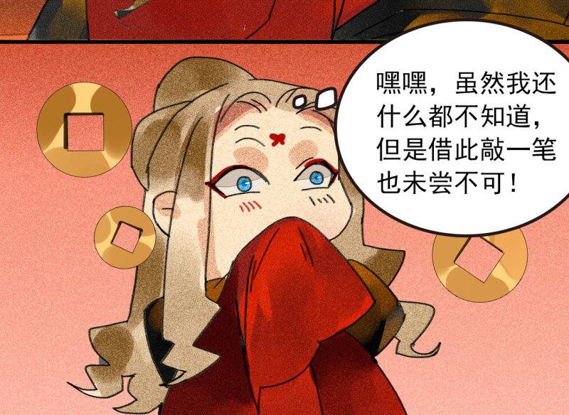 蒋军成南京工业大学漫画,第三十五章 赚了个大便宜68图