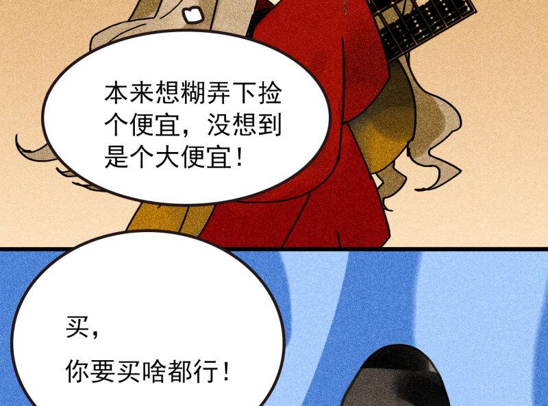 不可以12漫画,第三十五章 赚了个大便宜83图