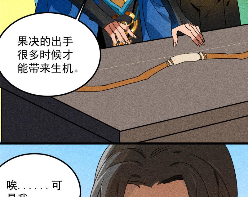 将军城漫画,第三十六章 你不是我姐姐59图