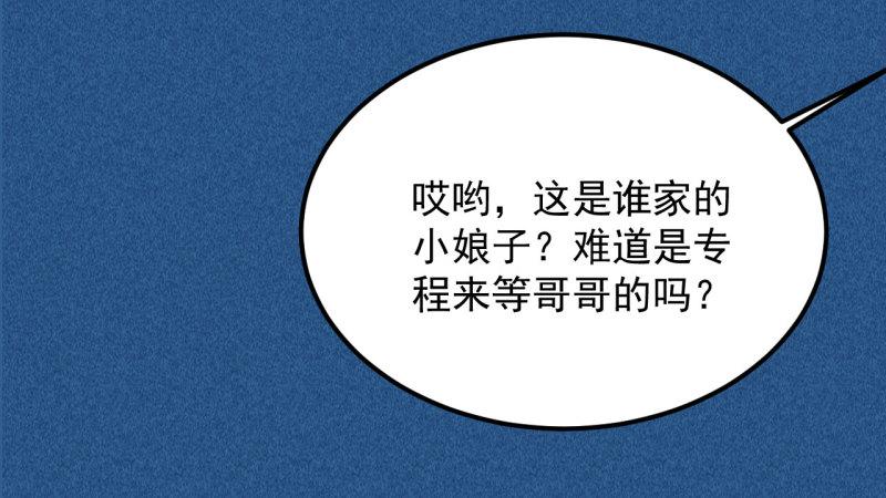 将军城漫画,第三十六章 你不是我姐姐33图