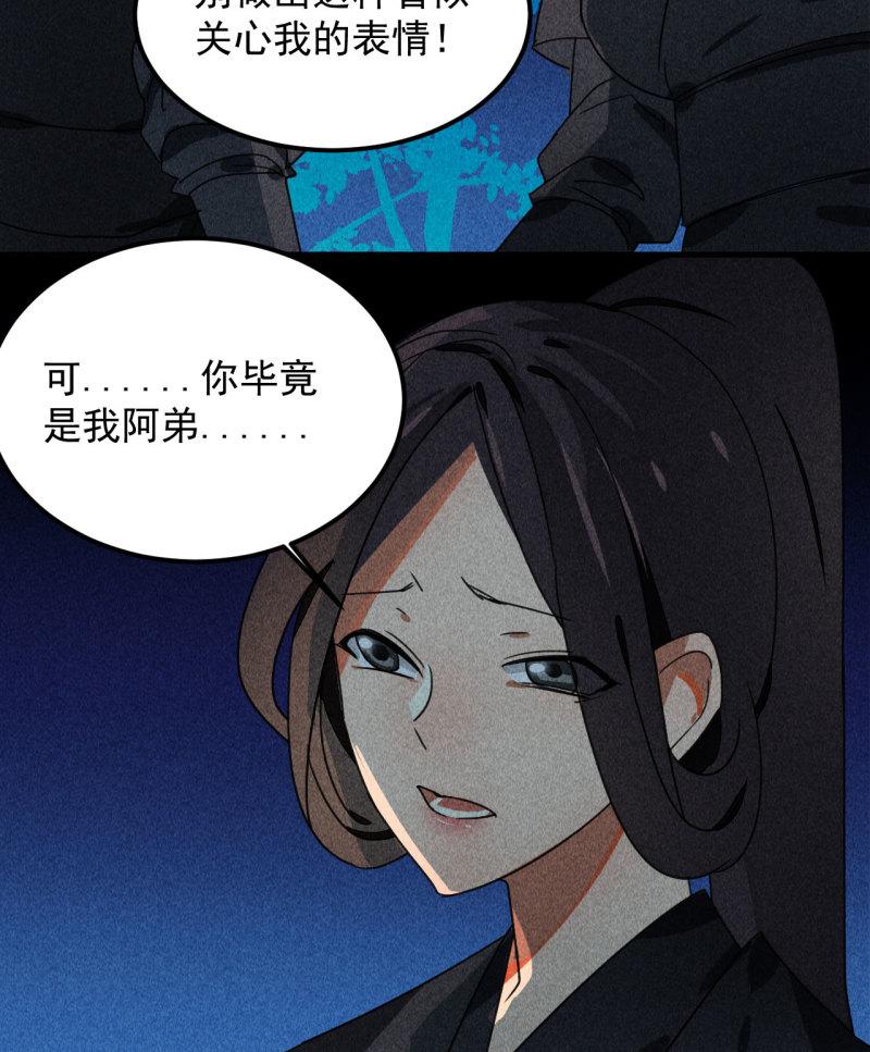 将军爹爹与女儿的小说推荐漫画,第三十六章 你不是我姐姐22图