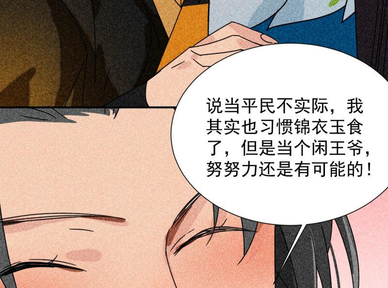 不不可以漫画,第三十七章 我讨厌自己这个...71图