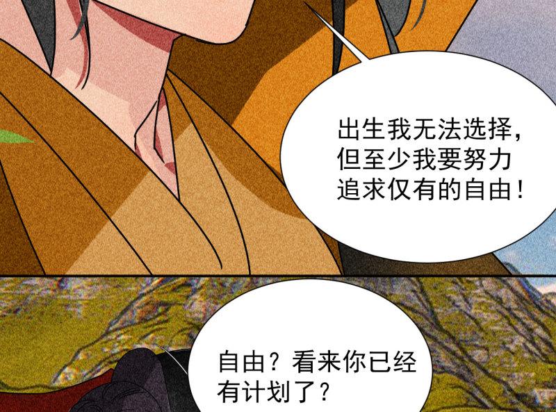 将军漫画,第三十七章 我讨厌自己这个...67图