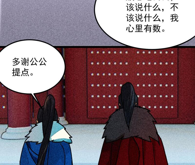 将军城漫画,第三十九章 愿得一心人8图