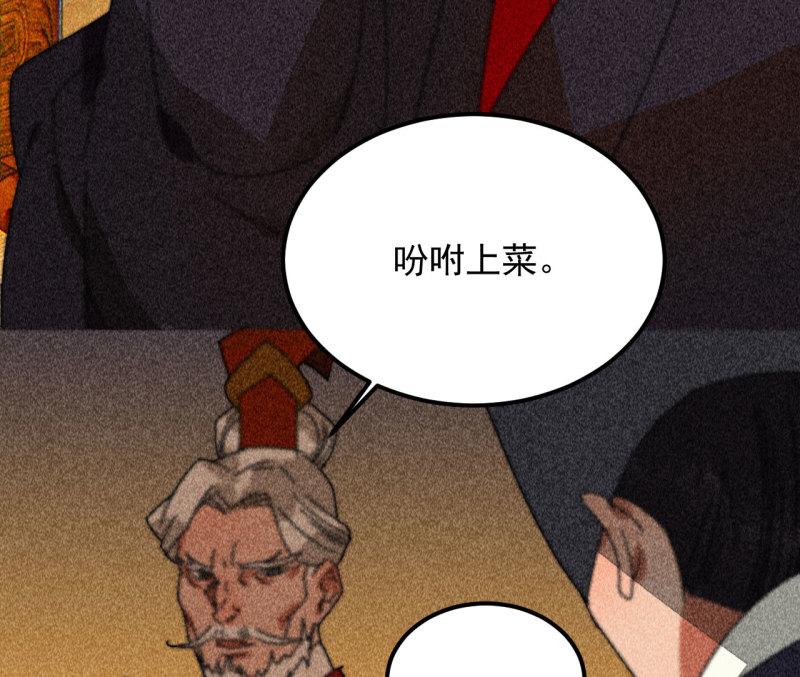 将军城漫画,第三十九章 愿得一心人21图