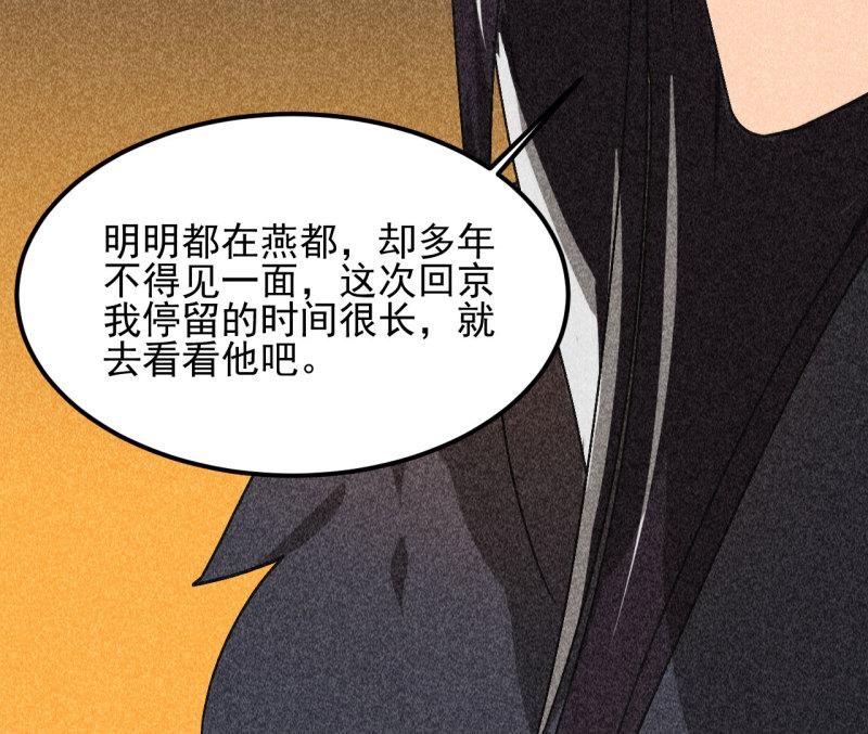 将军城漫画,第三十九章 愿得一心人19图