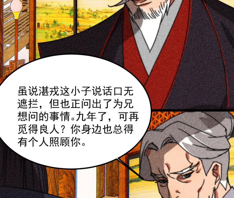 不可以漫画,第三十九章 愿得一心人32图