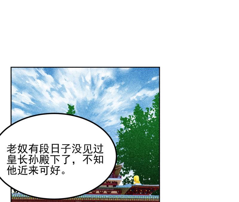 不可以漫画,第三十九章 愿得一心人4图