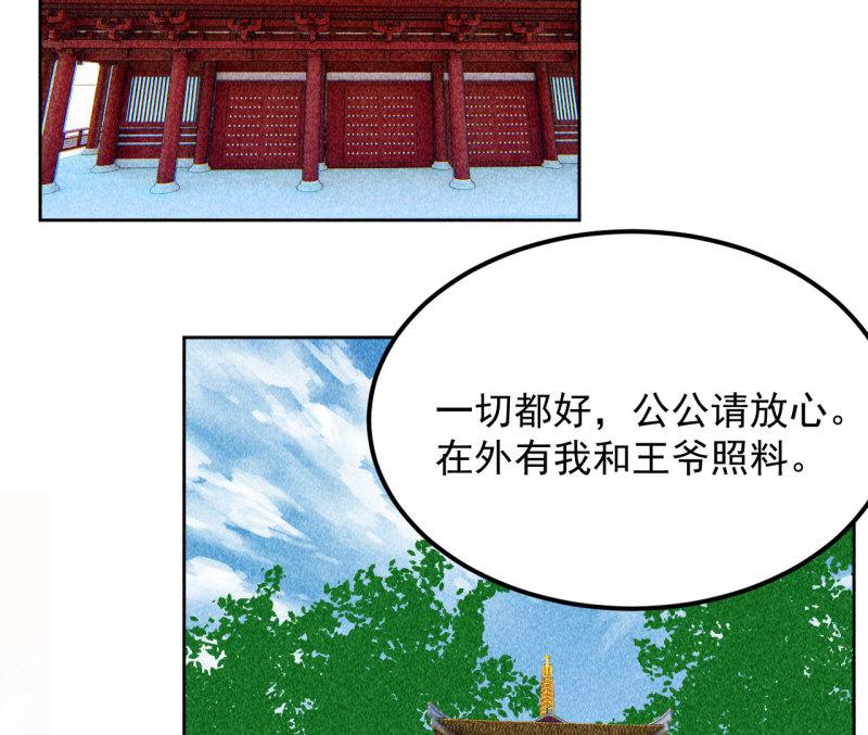 不可以漫画,第三十九章 愿得一心人5图