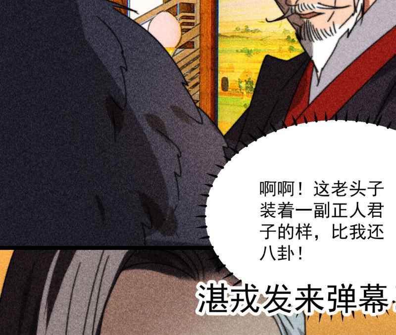 将军城漫画,第三十九章 愿得一心人33图