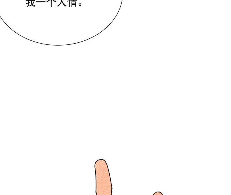 不可以漫画,第四十章 跌落怀中66图