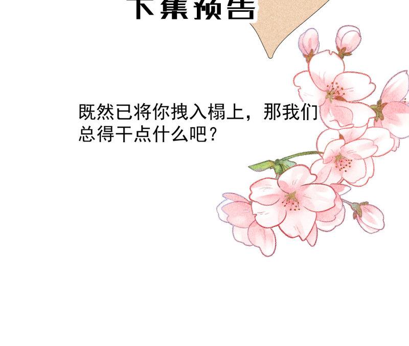 蒋军成南京工业大学漫画,第四十章 跌落怀中75图