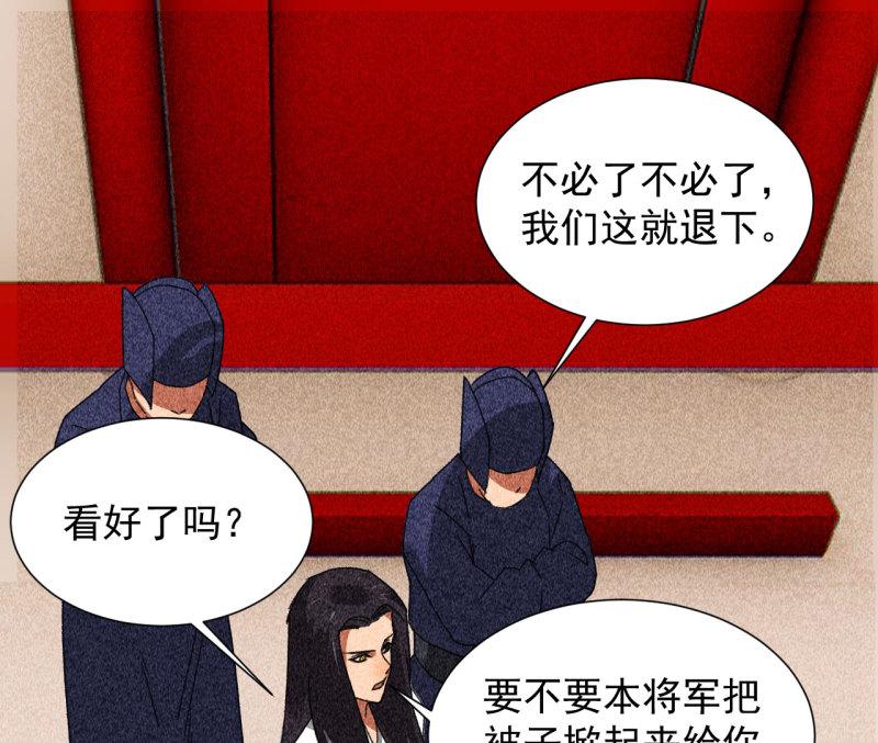 将军夫人请和离大结局免费看全集漫画,第四十章 跌落怀中60图