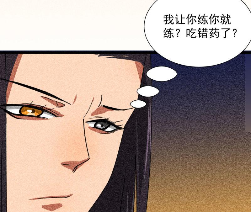 将军退休配枪吗漫画,第四十章 跌落怀中22图