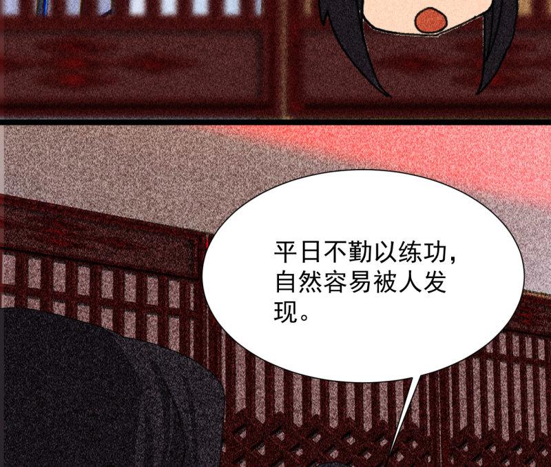 蒋军成南京工业大学漫画,第四十章 跌落怀中17图