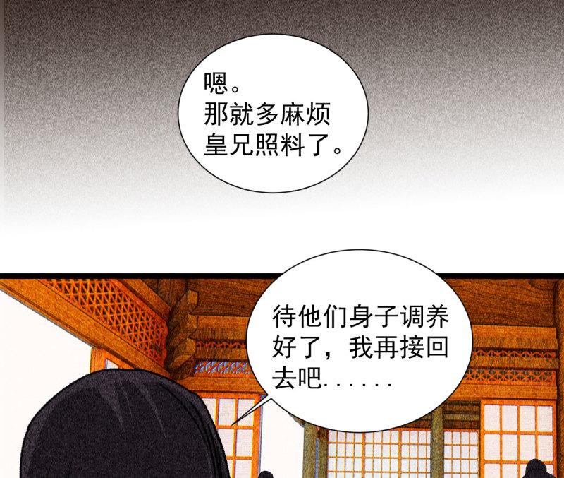 蒋军成南京工业大学漫画,第四十章 跌落怀中8图