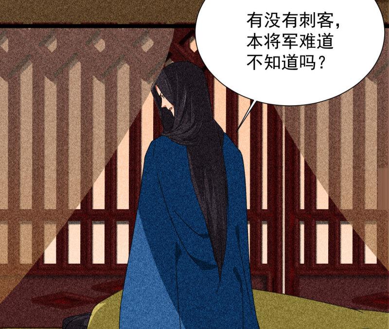 将军夫人请和离大结局免费看全集漫画,第四十章 跌落怀中54图