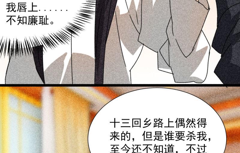 蒋军成南京工业大学漫画,第四十章 跌落怀中33图