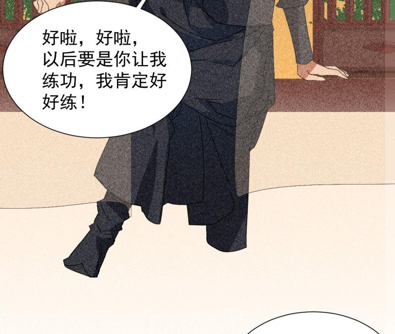 将军夫人请和离大结局免费看全集漫画,第四十章 跌落怀中21图