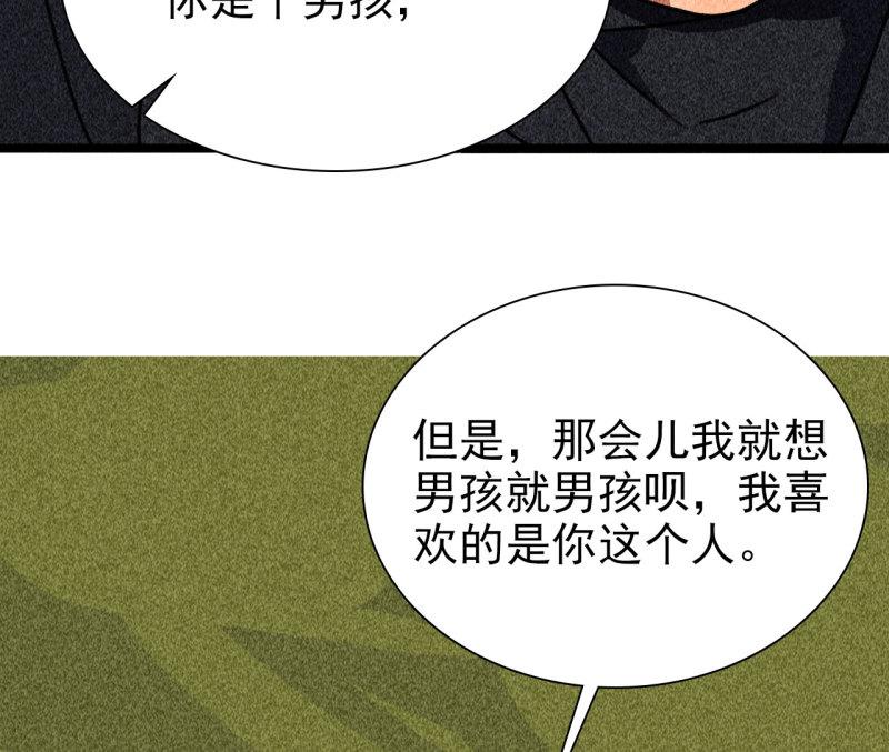 不可以漫画,第四十一章 发糖！留下过夜37图