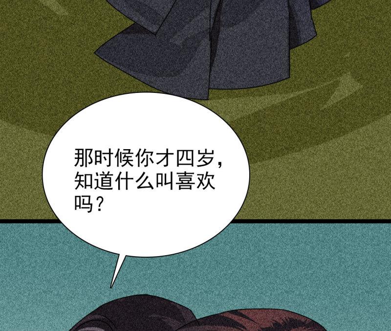 蒋军成南京工业大学漫画,第四十一章 发糖！留下过夜39图