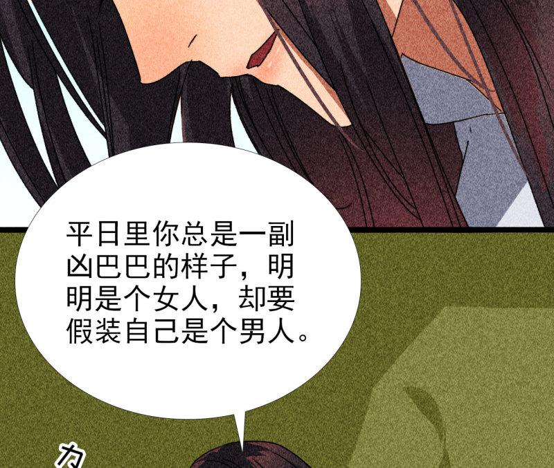 蒋军成南京工业大学漫画,第四十一章 发糖！留下过夜15图