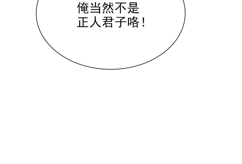 将军烟漫画,第四十二话 趁人之危26图