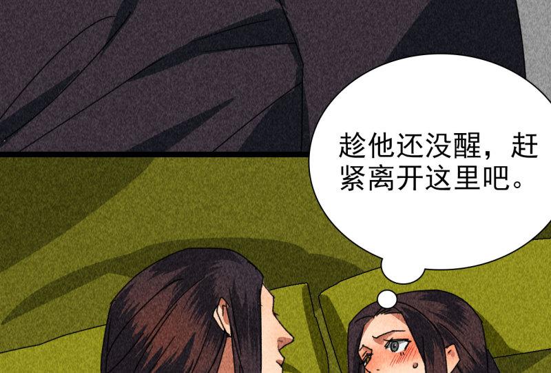 将军不可以最新章节漫画,第四十二话 趁人之危50图