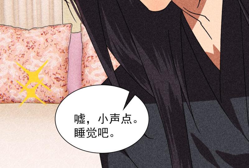 将军家的小娘子古装电视剧漫画,第四十二话 趁人之危13图