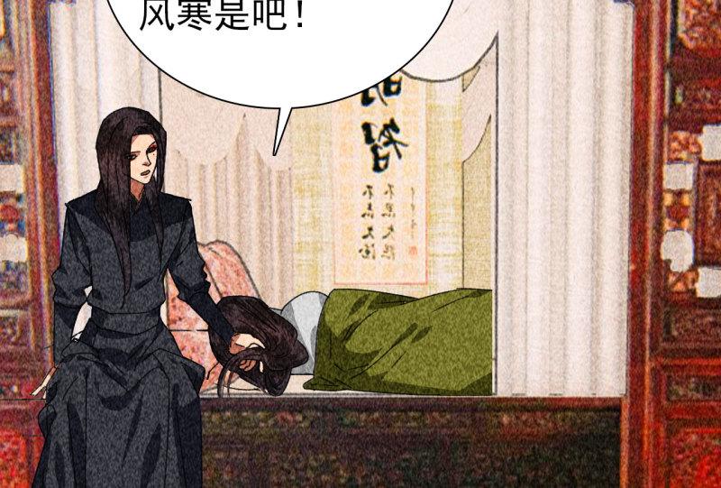 将军烟漫画,第四十二话 趁人之危32图