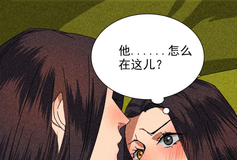 将军不可以最新章节漫画,第四十二话 趁人之危44图