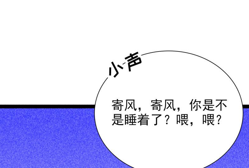 将军烟漫画,第四十二话 趁人之危27图